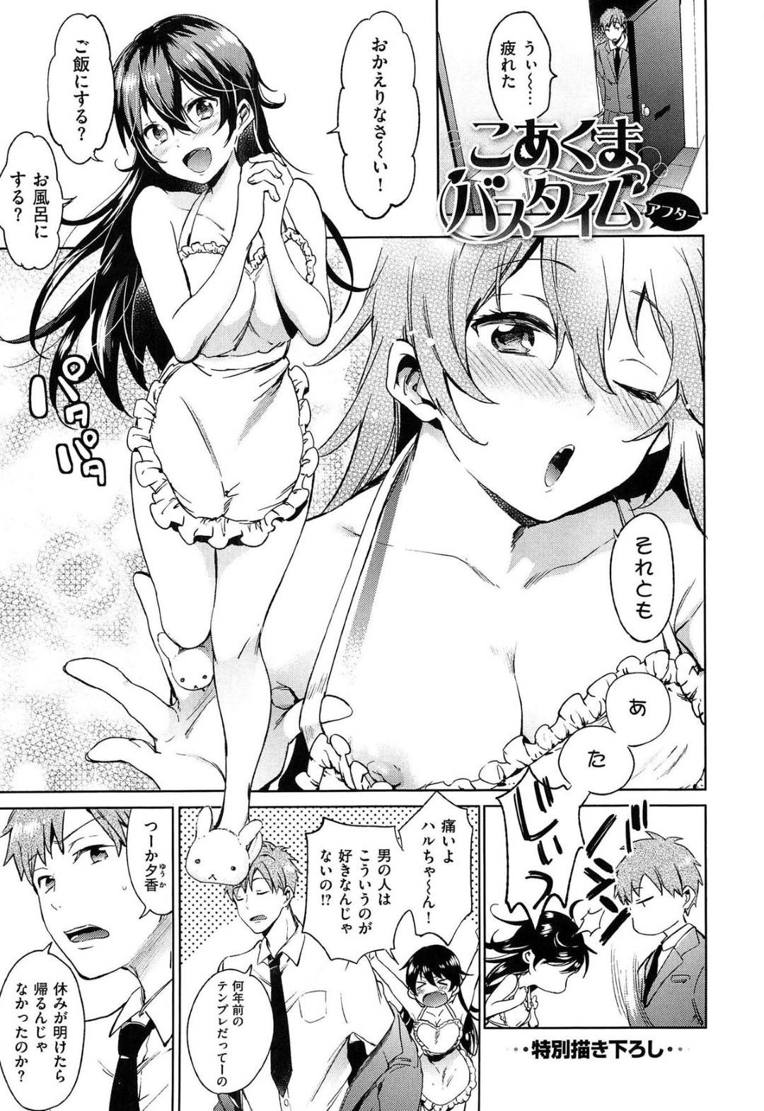 【エロ漫画】2人きりの銭湯でこっそり幼馴染とセックスする巨乳少女…積極的に求める彼女は彼にフェラ抜きしたり、騎乗位で中出しさせたりする！【宵野コタロー:こあくまバスタイム】