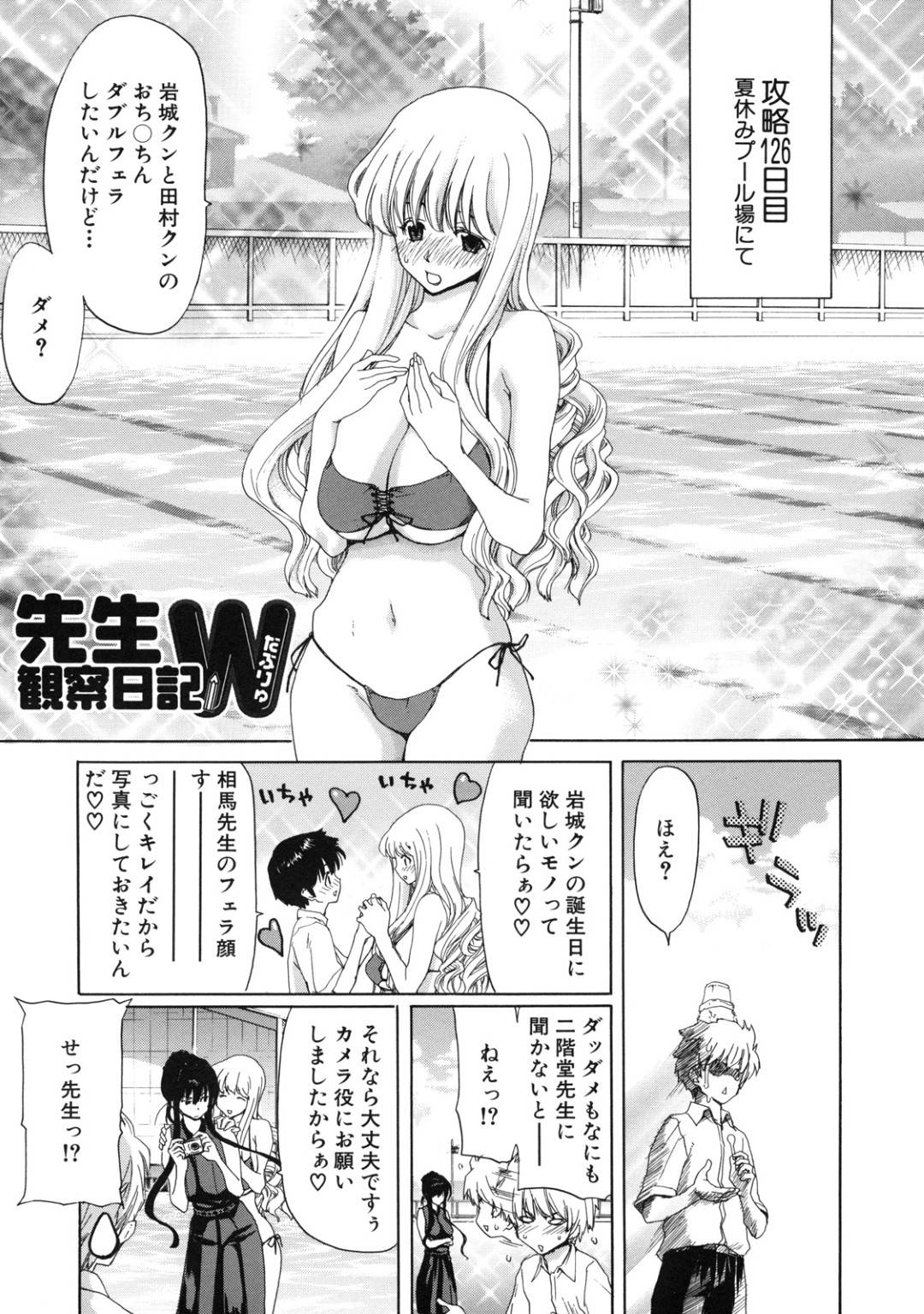 【エロ漫画】プールサイドで生徒たちと乱交セックスをする淫乱女教師…彼女はカメラを回された状態で次々とバキュームフェラをしては口内射精やぶっかけなどをさせる！【堀博昭:先生観察日記W】