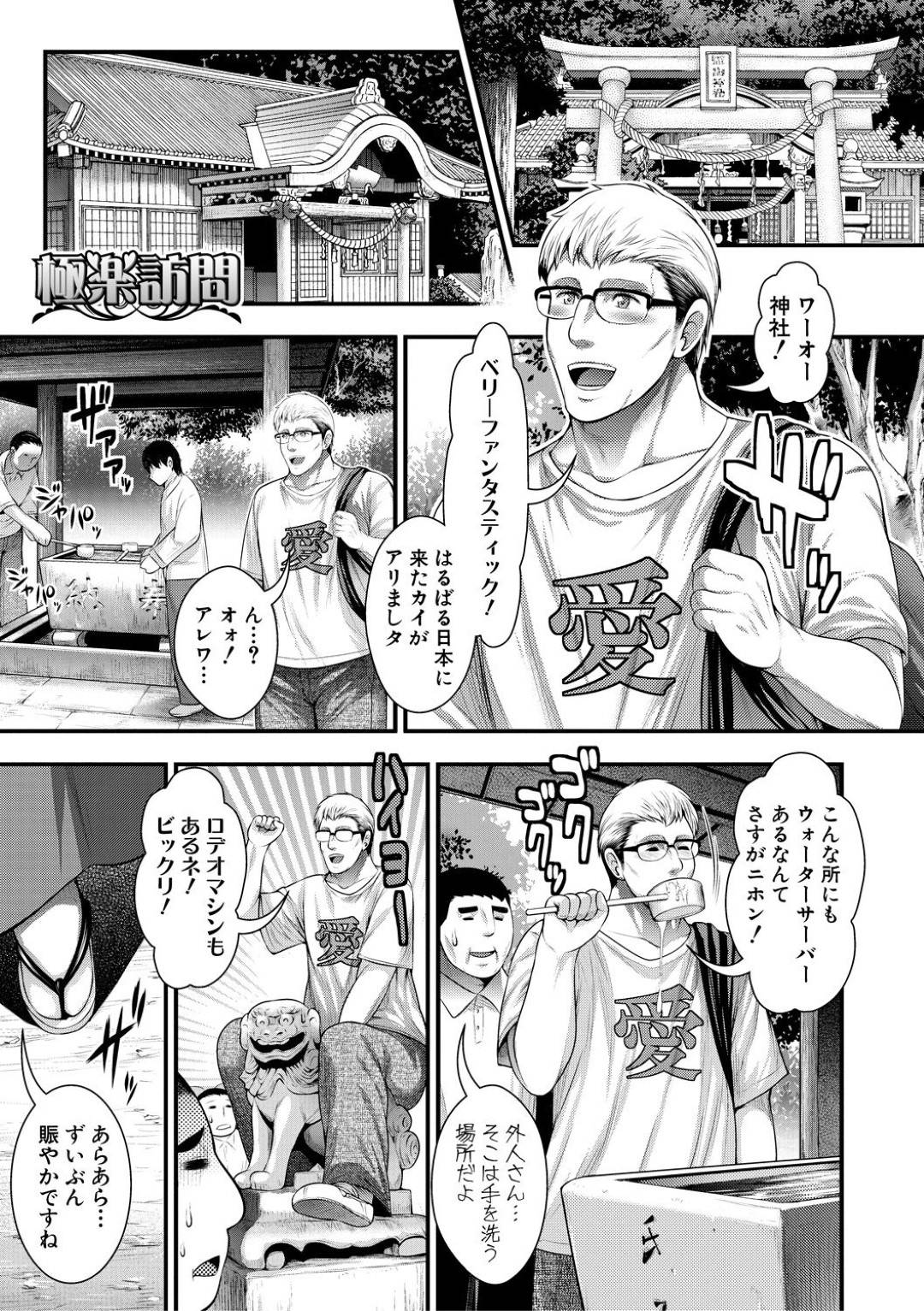 【エロ漫画】お清めの儀式と称して参拝客とエッチする淫乱ビッチな巫女…彼女は彼にフェラした挙げ句、騎乗位やバックなどの体位で中出しセックスしまくる！【太平天極:極楽訪問】