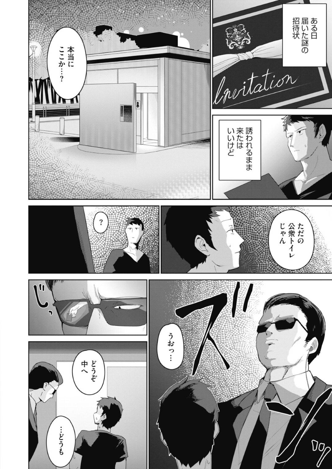 【エロ漫画】公衆トイレで男と援助交際する淫乱お嬢様…変態な彼女は彼を玉舐めで射精させたり、髪に精子をぶっかけさせたり、アナルセックスしたりとアブノーマルプレイをしまくる！【愉快田うちお:便所えんこう令嬢】