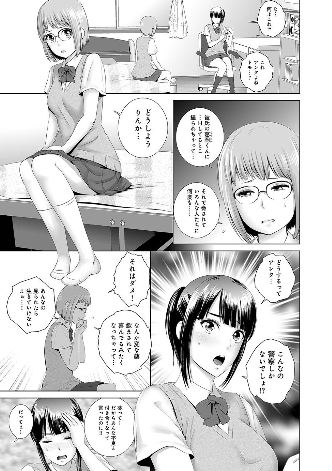 【エロ漫画】チャラ男な先輩に流されてエッチな事をされるようになった清楚系JK…されるがままの彼女は部室や2人きりの家などで中出しセックスをさせられる！【山雲:クローゼット0~奪われた純潔~】