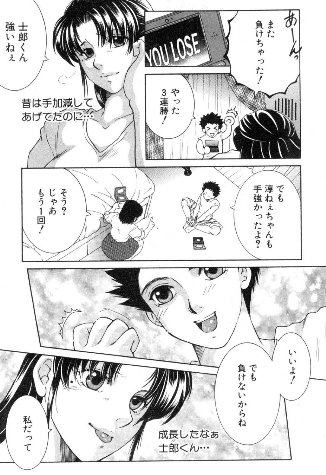 【エロ漫画】知り合いの年下の少年とエッチな展開となったムチムチ人妻…彼に欲情を抑えられなくなってしまった彼女は強引にフェラ抜きした挙げ句、騎乗位で筆おろしセックスしてしまう！【安原司:ふたりのあいだ 前編】