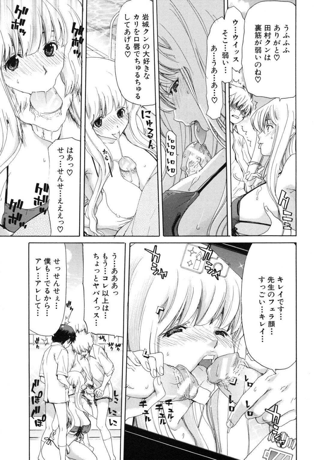 【エロ漫画】プールサイドで生徒たちと乱交セックスをする淫乱女教師…彼女はカメラを回された状態で次々とバキュームフェラをしては口内射精やぶっかけなどをさせる！【堀博昭:先生観察日記W】