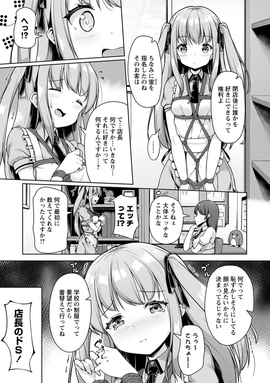 縄で縛られながらカフェのバイトをするJK…客のポイントカードの特典で同じ学校の男子にローターとバイブで責められ、絶頂！生ハメ中出しセックスする！【ねこむし:縛りカフェにようこそ！】