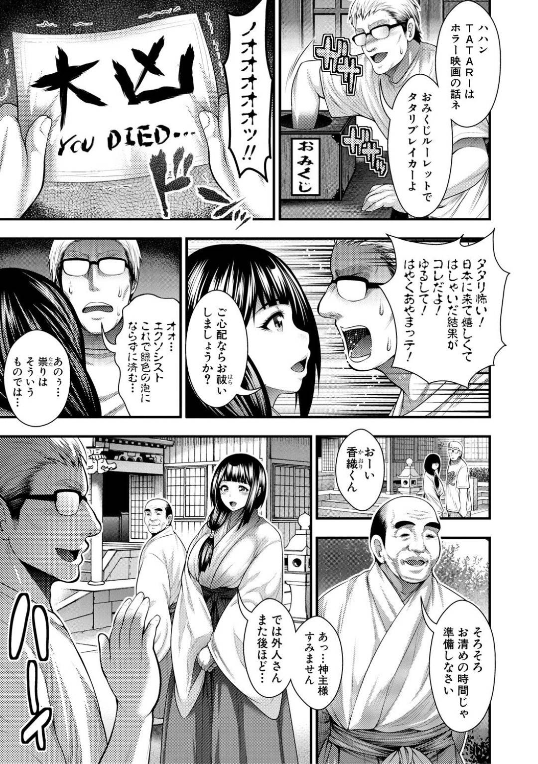 【エロ漫画】お清めの儀式と称して参拝客とエッチする淫乱ビッチな巫女…彼女は彼にフェラした挙げ句、騎乗位やバックなどの体位で中出しセックスしまくる！【太平天極:極楽訪問】