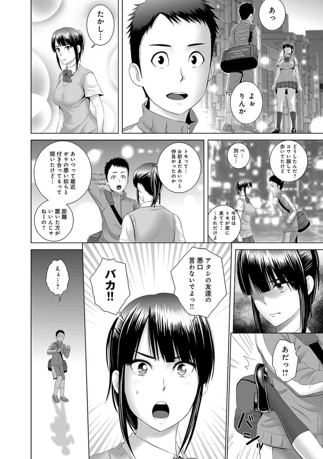 【エロ漫画】チャラ男な先輩に流されてエッチな事をされるようになった清楚系JK…されるがままの彼女は部室や2人きりの家などで中出しセックスをさせられる！【山雲:クローゼット0~奪われた純潔~】