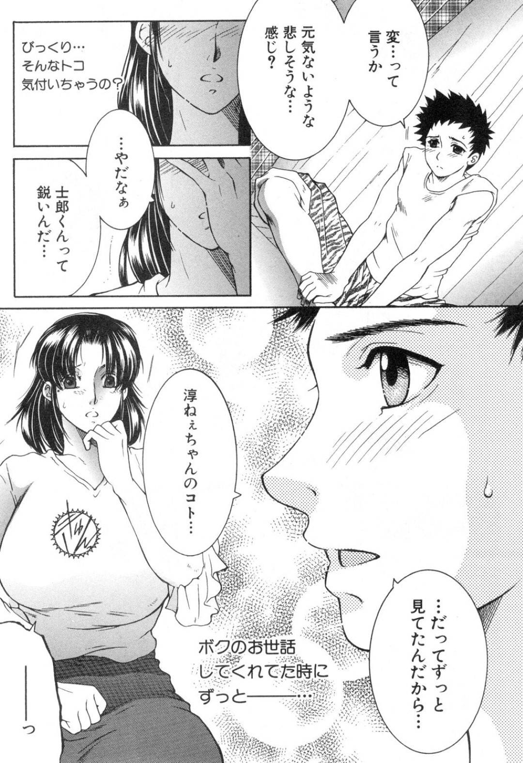 【エロ漫画】知り合いの年下の少年とエッチな展開となったムチムチ人妻…彼に欲情を抑えられなくなってしまった彼女は強引にフェラ抜きした挙げ句、騎乗位で筆おろしセックスしてしまう！【安原司:ふたりのあいだ 前編】