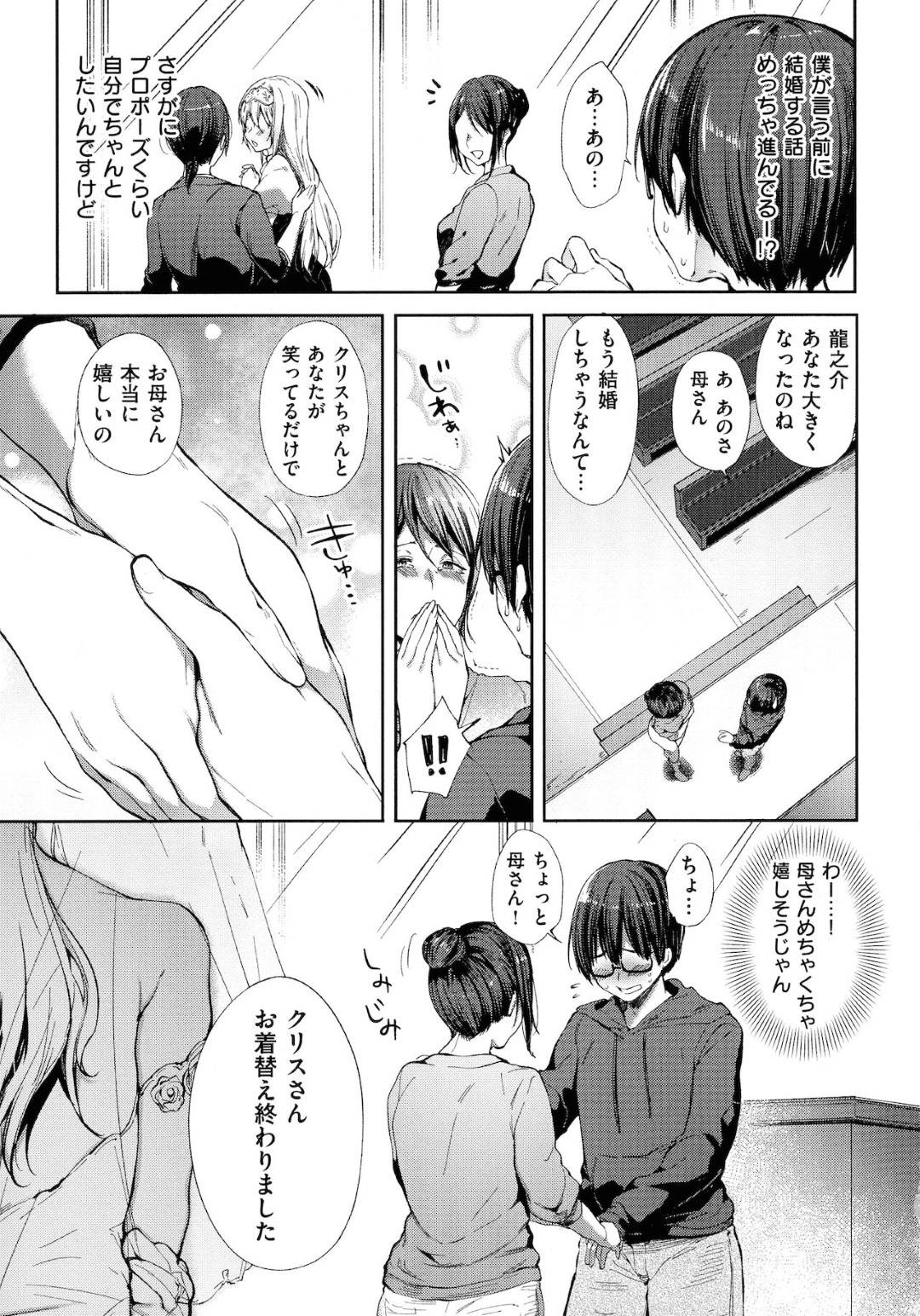 【エロ漫画】主人公と結婚式直前にイチャラブセックスするムチムチ巨乳娘…彼女はウェディングドレス姿で対面座位で求め合う！【井藤ななみ:エトランヴェール2】