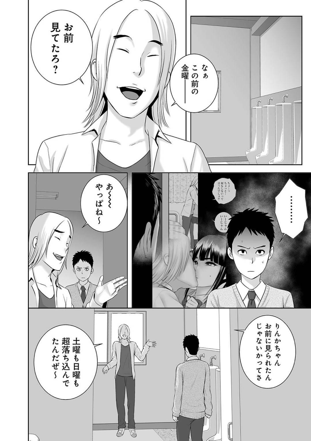 【エロ漫画】幼馴染に好意を抱いているにも関わらず先輩に流されてNTRセックスする清楚系JK…彼女はクローゼットから幼馴染が覗いている事も知らず騎乗位で腰を振りまくってよがる！【山雲:クローゼット2~彼女の結末~】