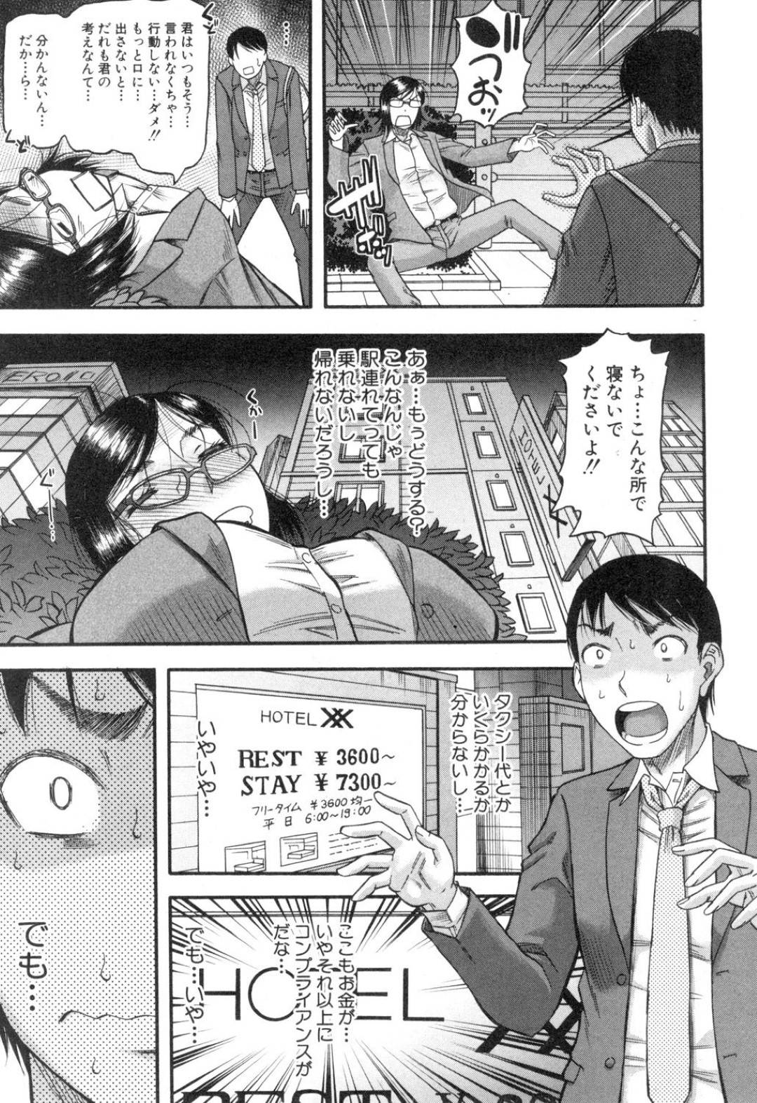 【エロ漫画】酔った勢いで新入社員とホテルへと入ってしまった女上司…泥酔状態で彼に欲情した彼女は勢いに任せて中出しセックスしてしまう！【成島ゴトー:お局様と新米くん】