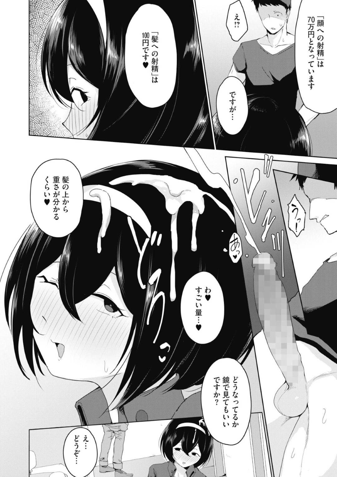 【エロ漫画】公衆トイレで男と援助交際する淫乱お嬢様…変態な彼女は彼を玉舐めで射精させたり、髪に精子をぶっかけさせたり、アナルセックスしたりとアブノーマルプレイをしまくる！【愉快田うちお:便所えんこう令嬢】