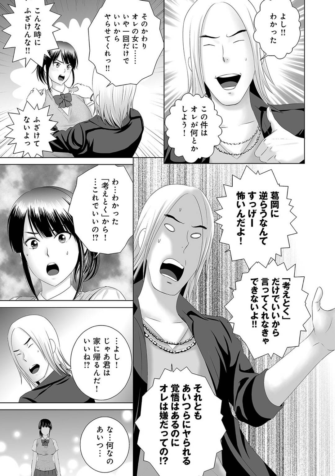 【エロ漫画】チャラ男な先輩に流されてエッチな事をされるようになった清楚系JK…されるがままの彼女は部室や2人きりの家などで中出しセックスをさせられる！【山雲:クローゼット0~奪われた純潔~】