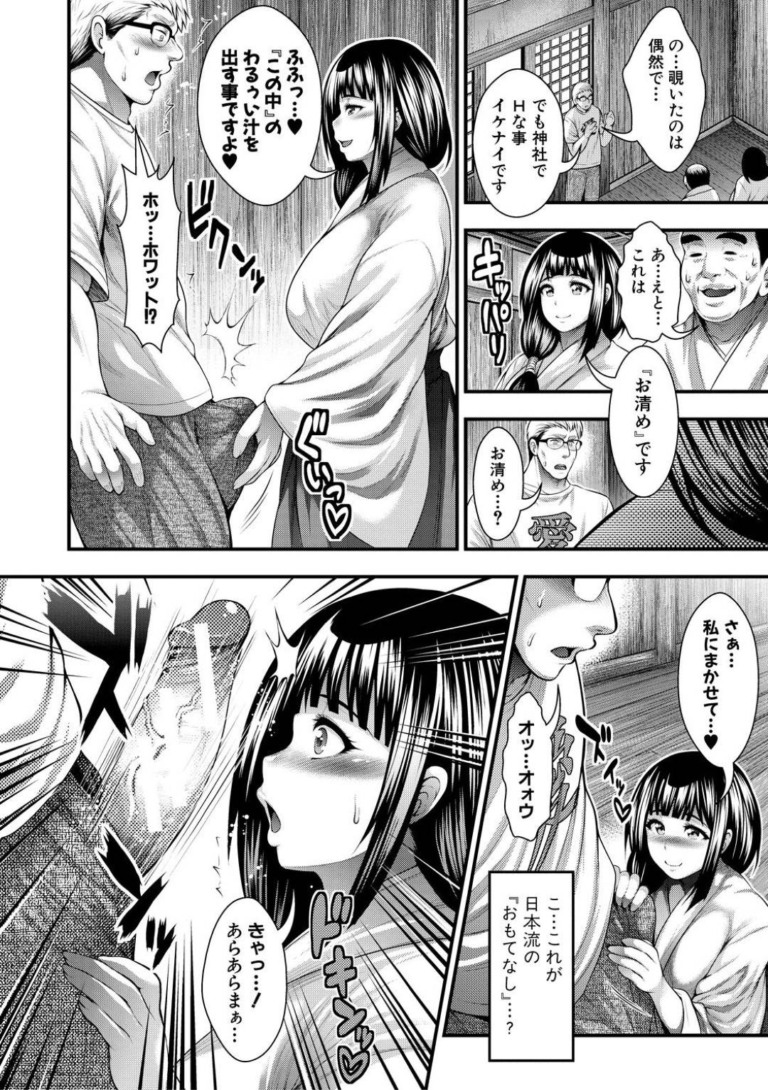 【エロ漫画】お清めの儀式と称して参拝客とエッチする淫乱ビッチな巫女…彼女は彼にフェラした挙げ句、騎乗位やバックなどの体位で中出しセックスしまくる！【太平天極:極楽訪問】