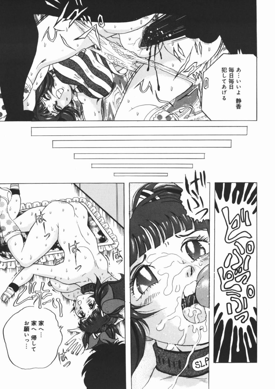 【エロ漫画】鬼畜男に騙されて部屋に監禁されてしまったスレンダー少女…されるがままとなった彼女は無理矢理処女喪失レイプされた挙げ句、鬼畜リョナプレイを受ける。【澤村目吉:清純な妹 常時募集中！】