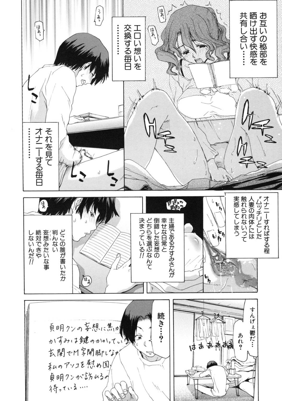 【エロ漫画】ひょんな事がきっかけで近所に住む青年と不倫をするムチムチ人妻…彼女は童貞な彼に立ちバックや正常位でガン突きファックさせては中出しでヨガりまくる！【堀博昭:delusion's note】