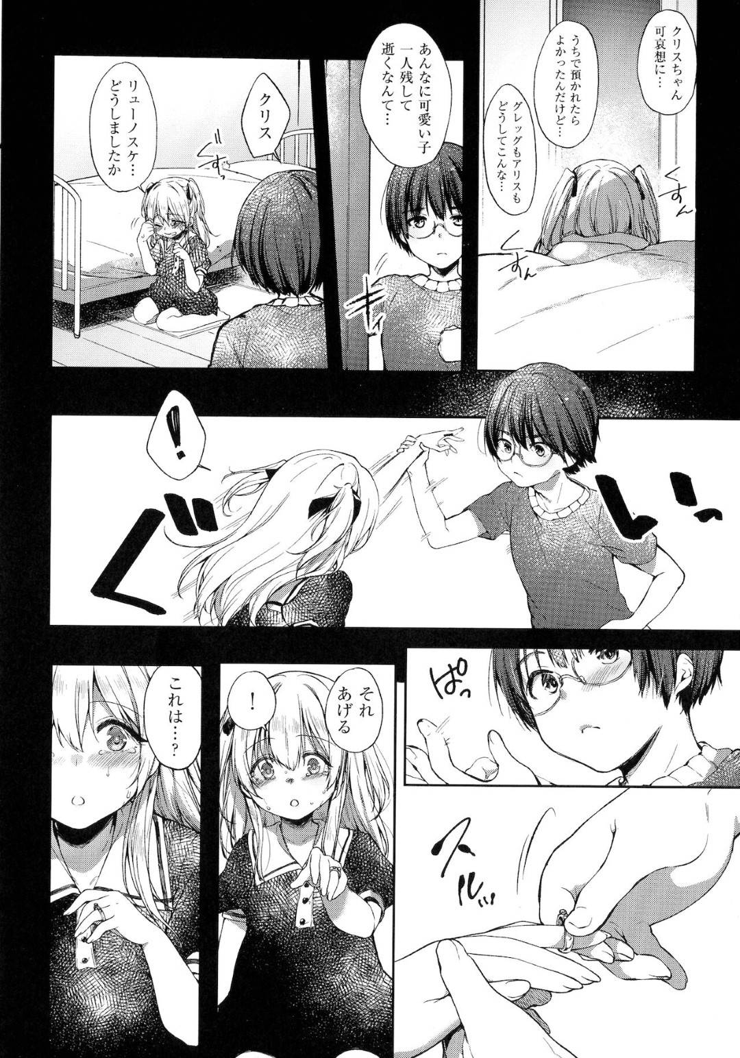 【エロ漫画】主人公と結婚式直前にイチャラブセックスするムチムチ巨乳娘…彼女はウェディングドレス姿で対面座位で求め合う！【井藤ななみ:エトランヴェール2】