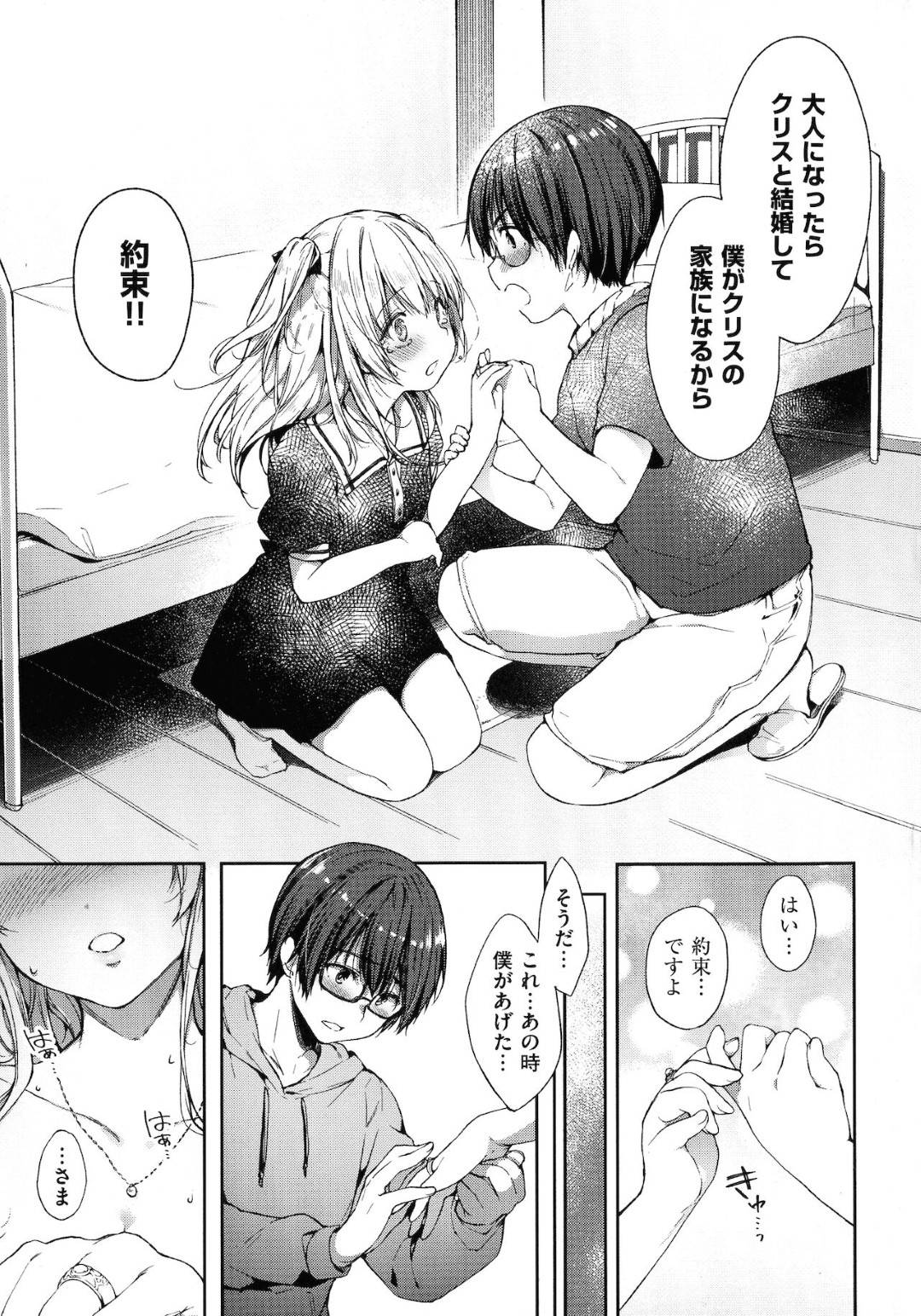 【エロ漫画】主人公と結婚式直前にイチャラブセックスするムチムチ巨乳娘…彼女はウェディングドレス姿で対面座位で求め合う！【井藤ななみ:エトランヴェール2】
