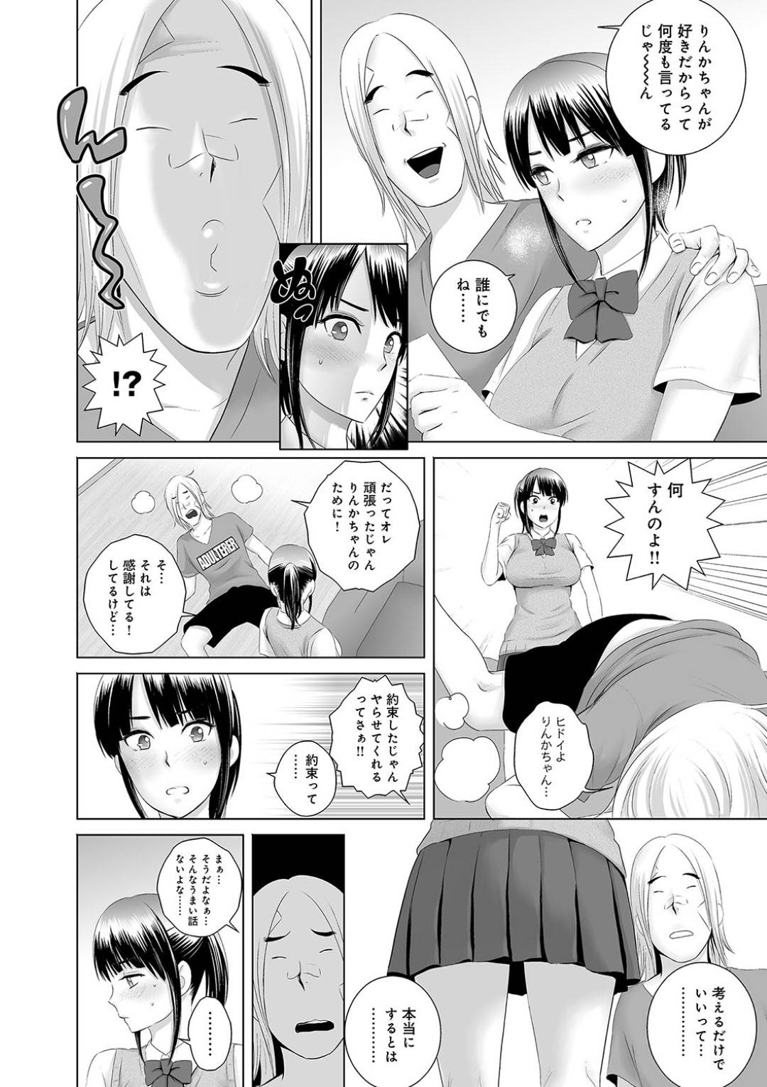 【エロ漫画】チャラ男な先輩に流されてエッチな事をされるようになった清楚系JK…されるがままの彼女は部室や2人きりの家などで中出しセックスをさせられる！【山雲:クローゼット0~奪われた純潔~】
