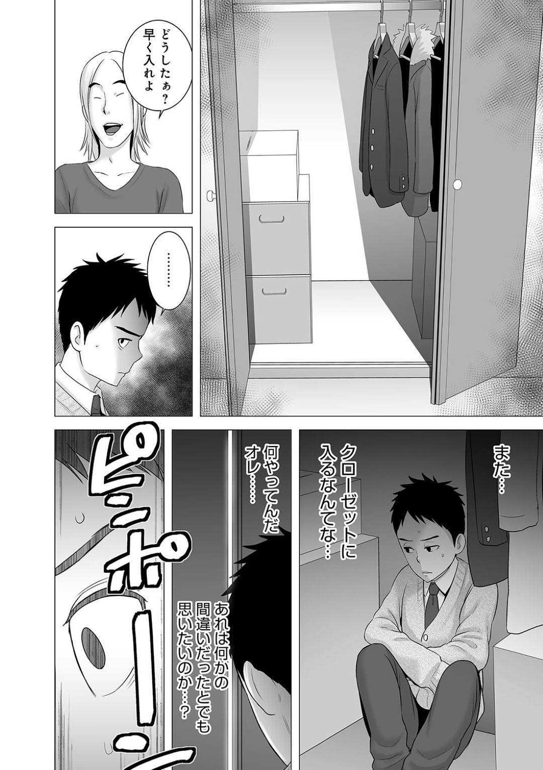 【エロ漫画】幼馴染に好意を抱いているにも関わらず先輩に流されてNTRセックスする清楚系JK…彼女はクローゼットから幼馴染が覗いている事も知らず騎乗位で腰を振りまくってよがる！【山雲:クローゼット2~彼女の結末~】