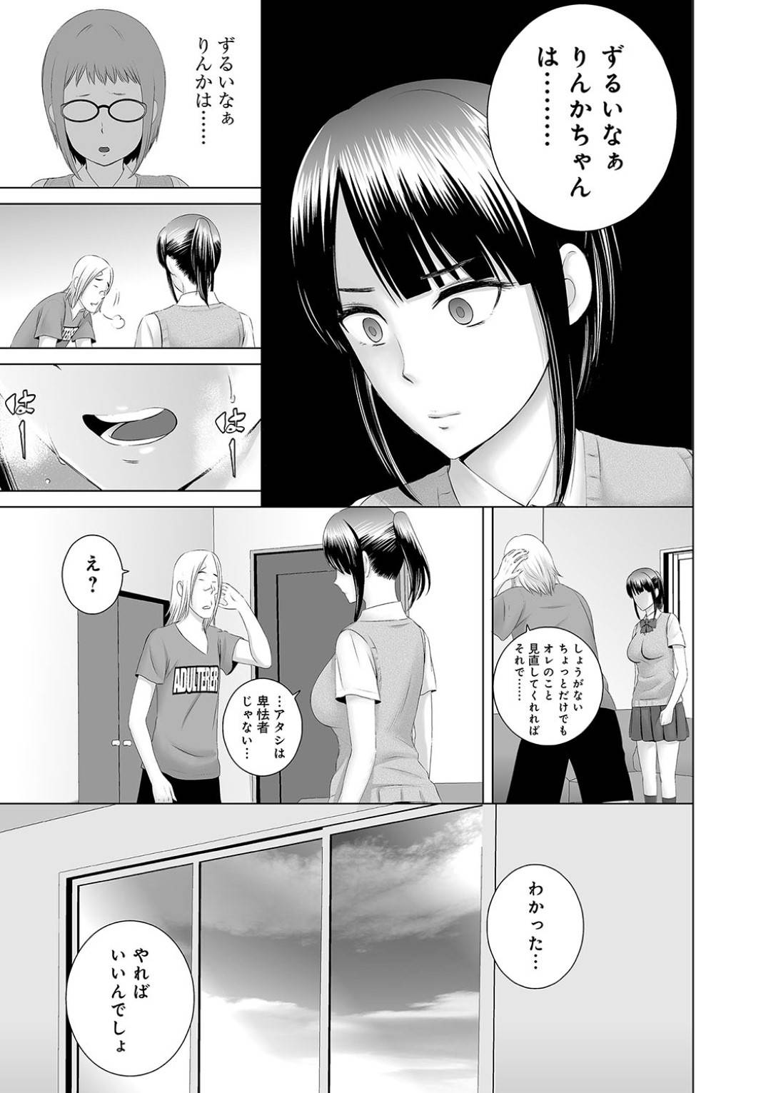 【エロ漫画】チャラ男な先輩に流されてエッチな事をされるようになった清楚系JK…されるがままの彼女は部室や2人きりの家などで中出しセックスをさせられる！【山雲:クローゼット0~奪われた純潔~】