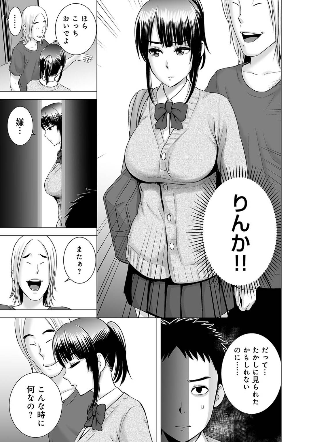 【エロ漫画】幼馴染に好意を抱いているにも関わらず先輩に流されてNTRセックスする清楚系JK…彼女はクローゼットから幼馴染が覗いている事も知らず騎乗位で腰を振りまくってよがる！【山雲:クローゼット2~彼女の結末~】