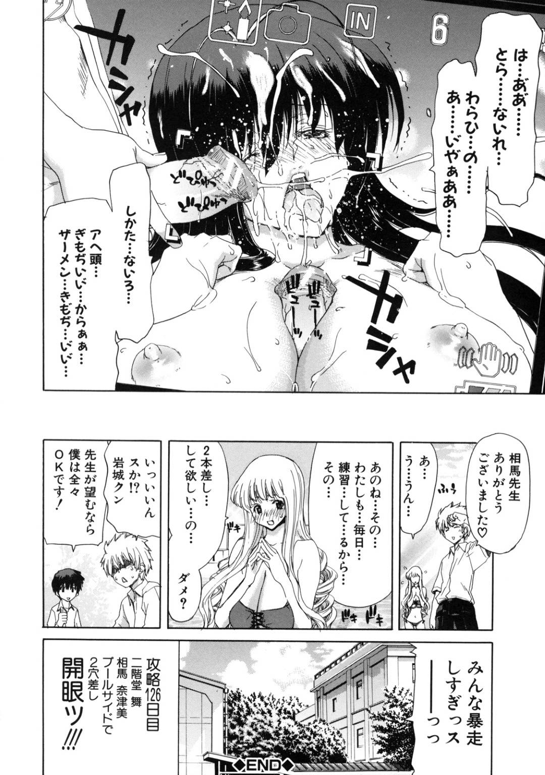 【エロ漫画】プールサイドで生徒たちと乱交セックスをする淫乱女教師…彼女はカメラを回された状態で次々とバキュームフェラをしては口内射精やぶっかけなどをさせる！【堀博昭:先生観察日記W】