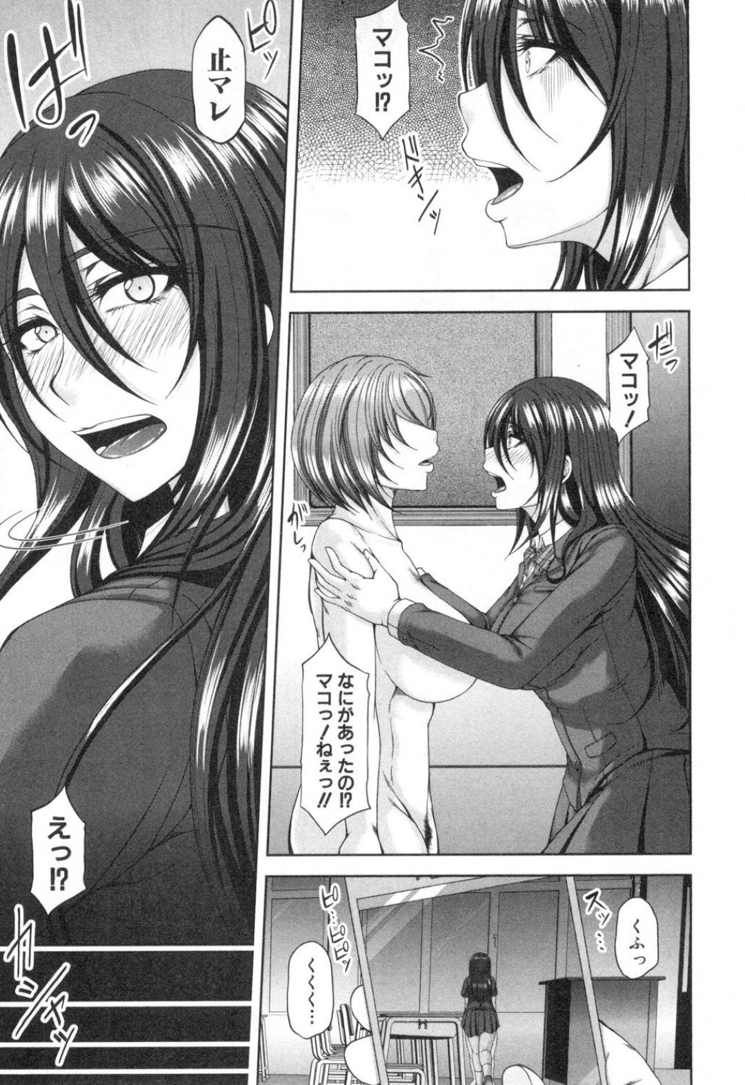 【エロ漫画】キモオタ男子に催眠アプリで身動きできないようにされてしまった2人のムチムチ不良JK…されるがままとなった彼女たちは肉便器としてフェラ抜きさせられたり、中出しされたりと陵辱を受け続ける！【杜若かなえ:淫虐アプリ】