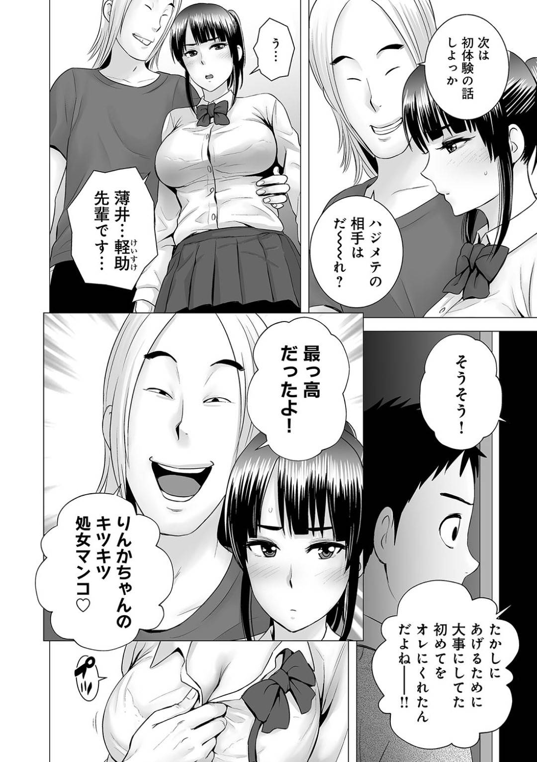【エロ漫画】幼馴染に好意を抱いているにも関わらず先輩に流されてNTRセックスする清楚系JK…彼女はクローゼットから幼馴染が覗いている事も知らず騎乗位で腰を振りまくってよがる！【山雲:クローゼット2~彼女の結末~】