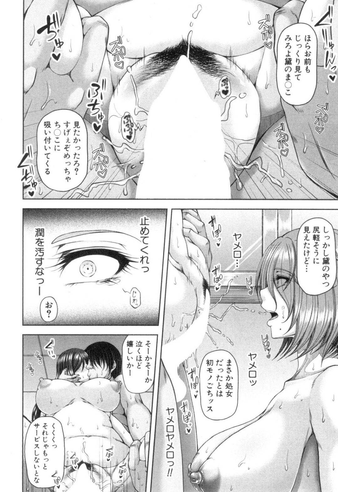 【エロ漫画】キモオタ男子に催眠アプリで身動きできないようにされてしまった2人のムチムチ不良JK…されるがままとなった彼女たちは肉便器としてフェラ抜きさせられたり、中出しされたりと陵辱を受け続ける！【杜若かなえ:淫虐アプリ】