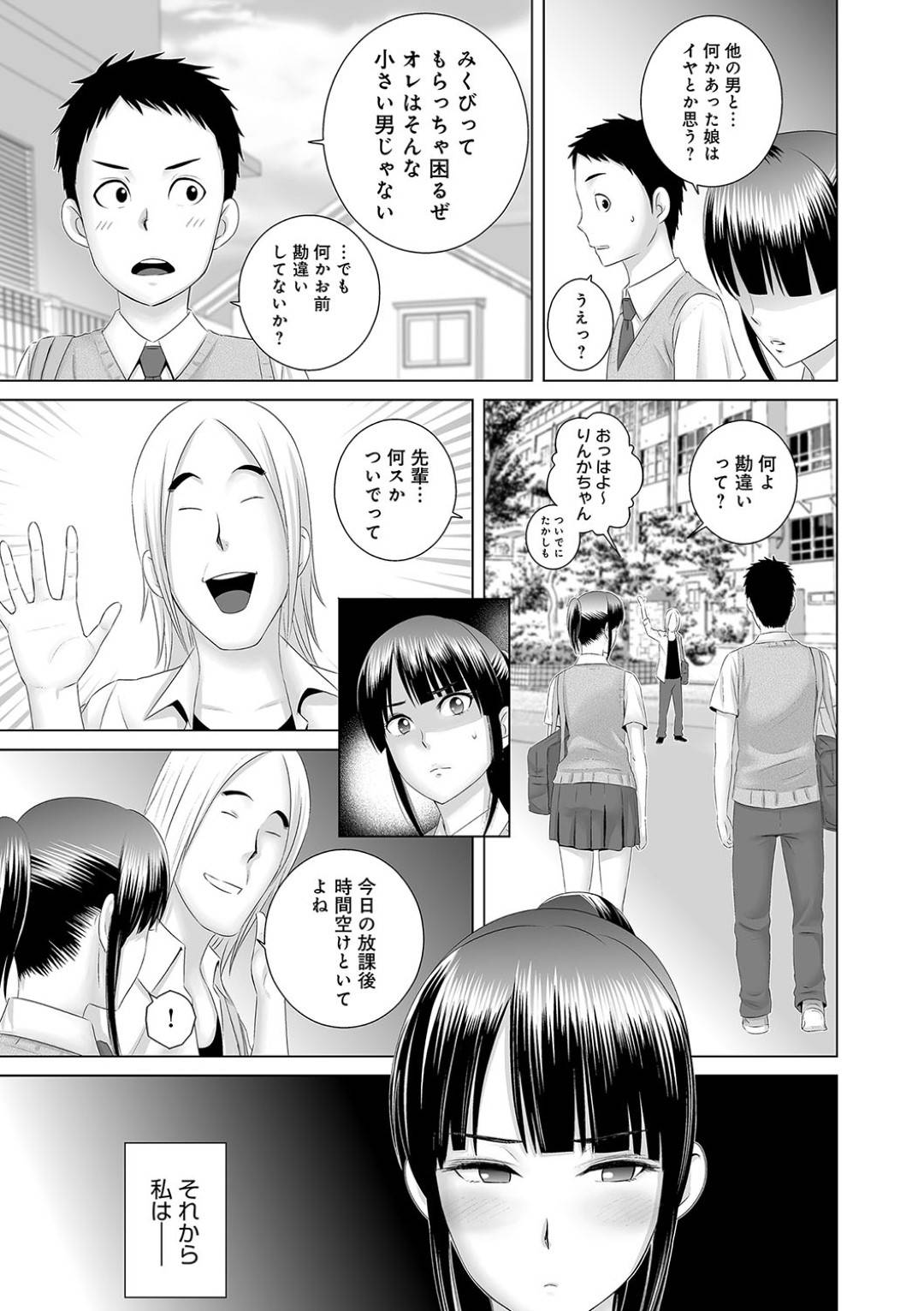 【エロ漫画】チャラ男な先輩に流されてエッチな事をされるようになった清楚系JK…されるがままの彼女は部室や2人きりの家などで中出しセックスをさせられる！【山雲:クローゼット0~奪われた純潔~】