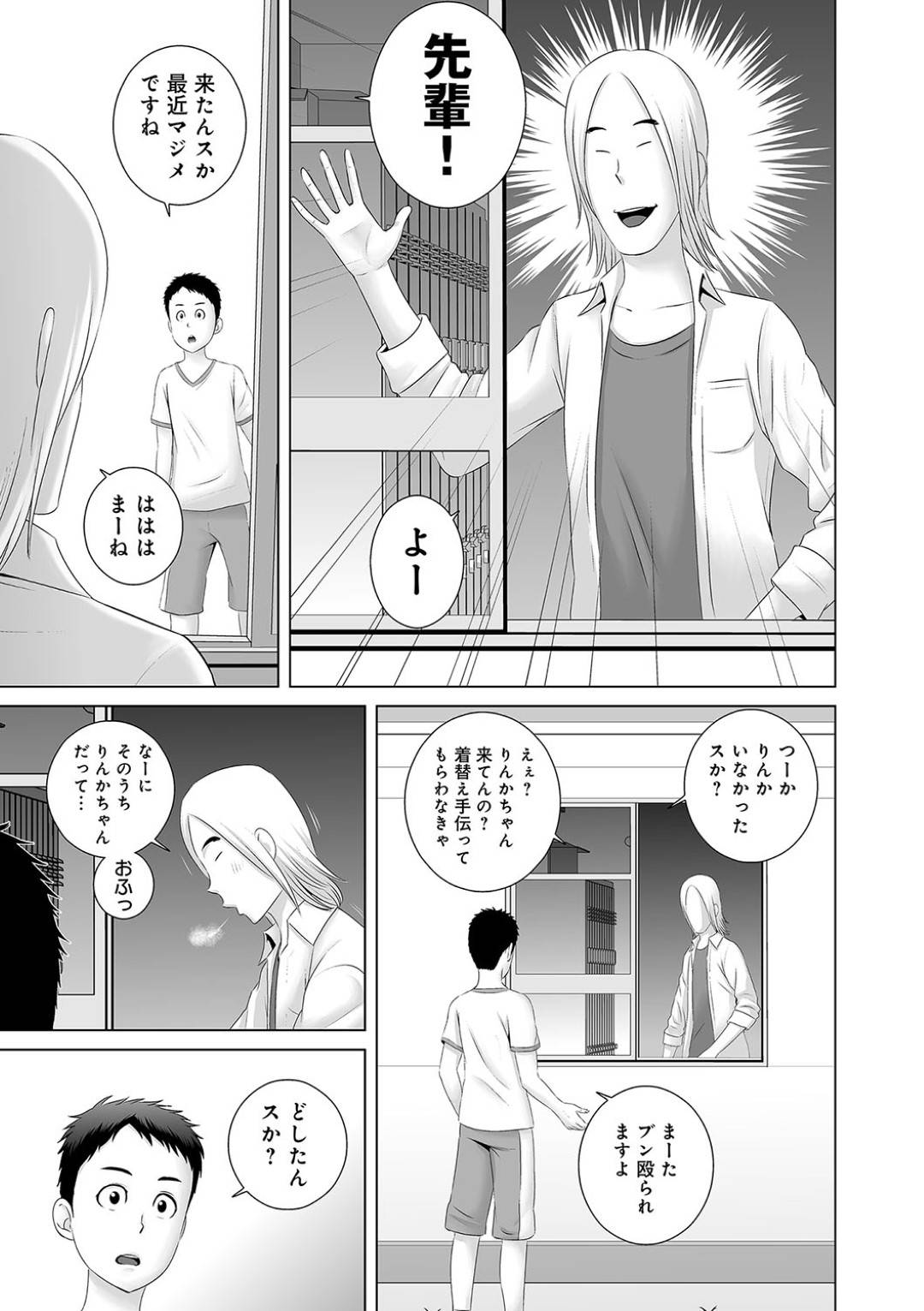 【エロ漫画】チャラ男な先輩に流されてエッチな事をされるようになった清楚系JK…されるがままの彼女は部室や2人きりの家などで中出しセックスをさせられる！【山雲:クローゼット0~奪われた純潔~】