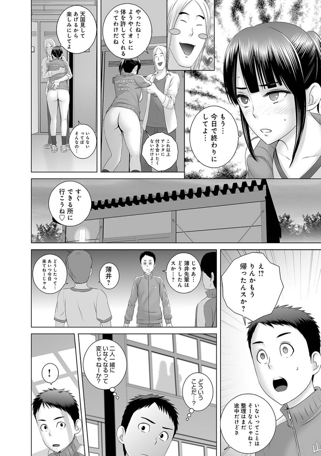 【エロ漫画】チャラ男な先輩に流されてエッチな事をされるようになった清楚系JK…されるがままの彼女は部室や2人きりの家などで中出しセックスをさせられる！【山雲:クローゼット0~奪われた純潔~】