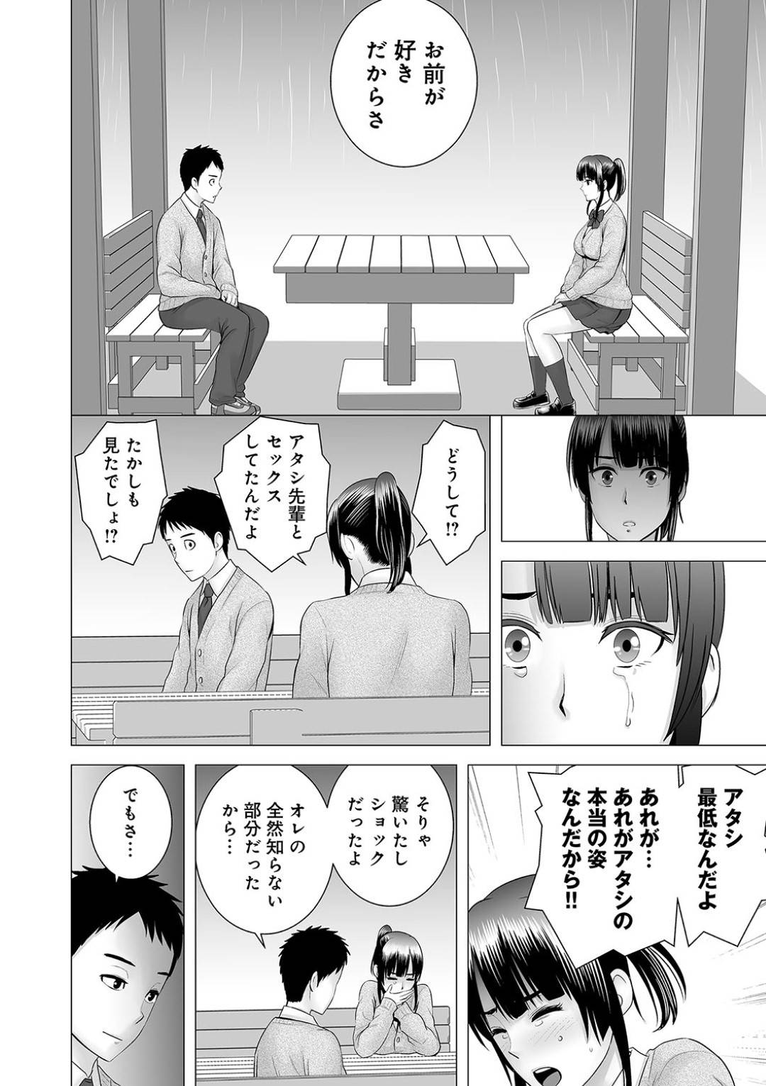 【エロ漫画】幼馴染に好意を抱いているにも関わらず先輩に流されてNTRセックスする清楚系JK…彼女はクローゼットから幼馴染が覗いている事も知らず騎乗位で腰を振りまくってよがる！【山雲:クローゼット2~彼女の結末~】