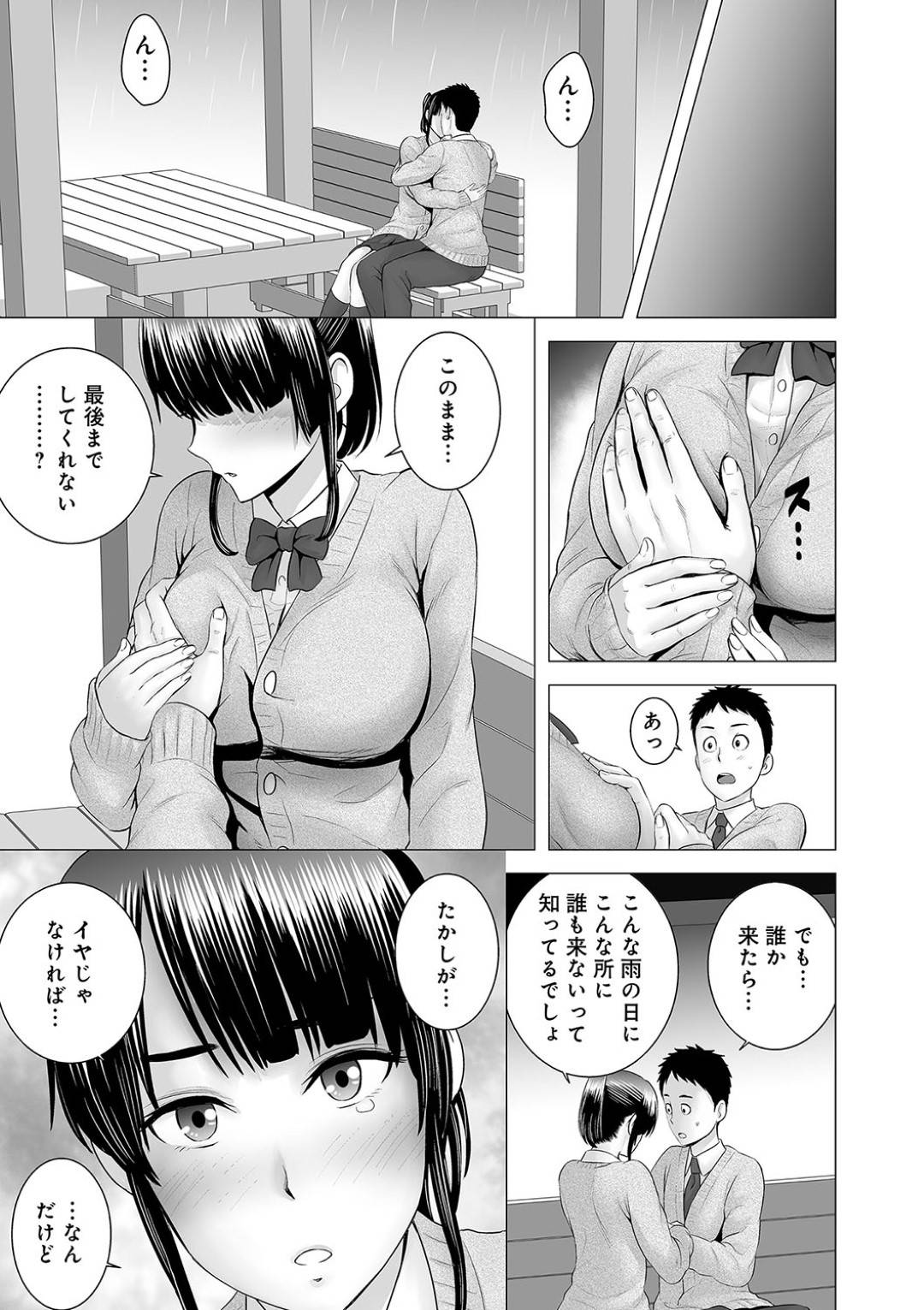 【エロ漫画】幼馴染に好意を抱いているにも関わらず先輩に流されてNTRセックスする清楚系JK…彼女はクローゼットから幼馴染が覗いている事も知らず騎乗位で腰を振りまくってよがる！【山雲:クローゼット2~彼女の結末~】