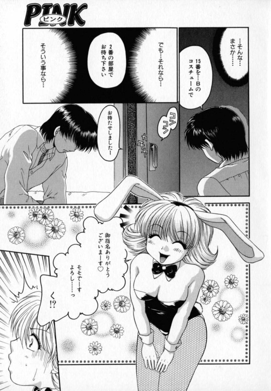 【エロ漫画】義弟に風俗で働いている事がバレてしまったスレンダーお姉さん…彼女は客とした彼にエッチなことをする展開となり、フェラさせられたり、中出しセックスさせられたりする！【矢間野狐:PINK】