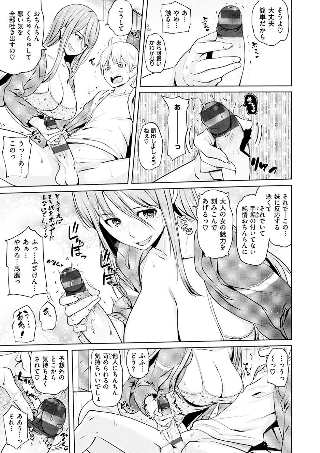 【エロ漫画】弟がオナニーしているのを目撃してしまったムチムチお姉さん…そんな彼に興味津々な彼女は、彼のことを誘惑して筆おろし近親相姦してしまう！【ナックルカーブ:てる子ちゃん家のお姉さん事情】