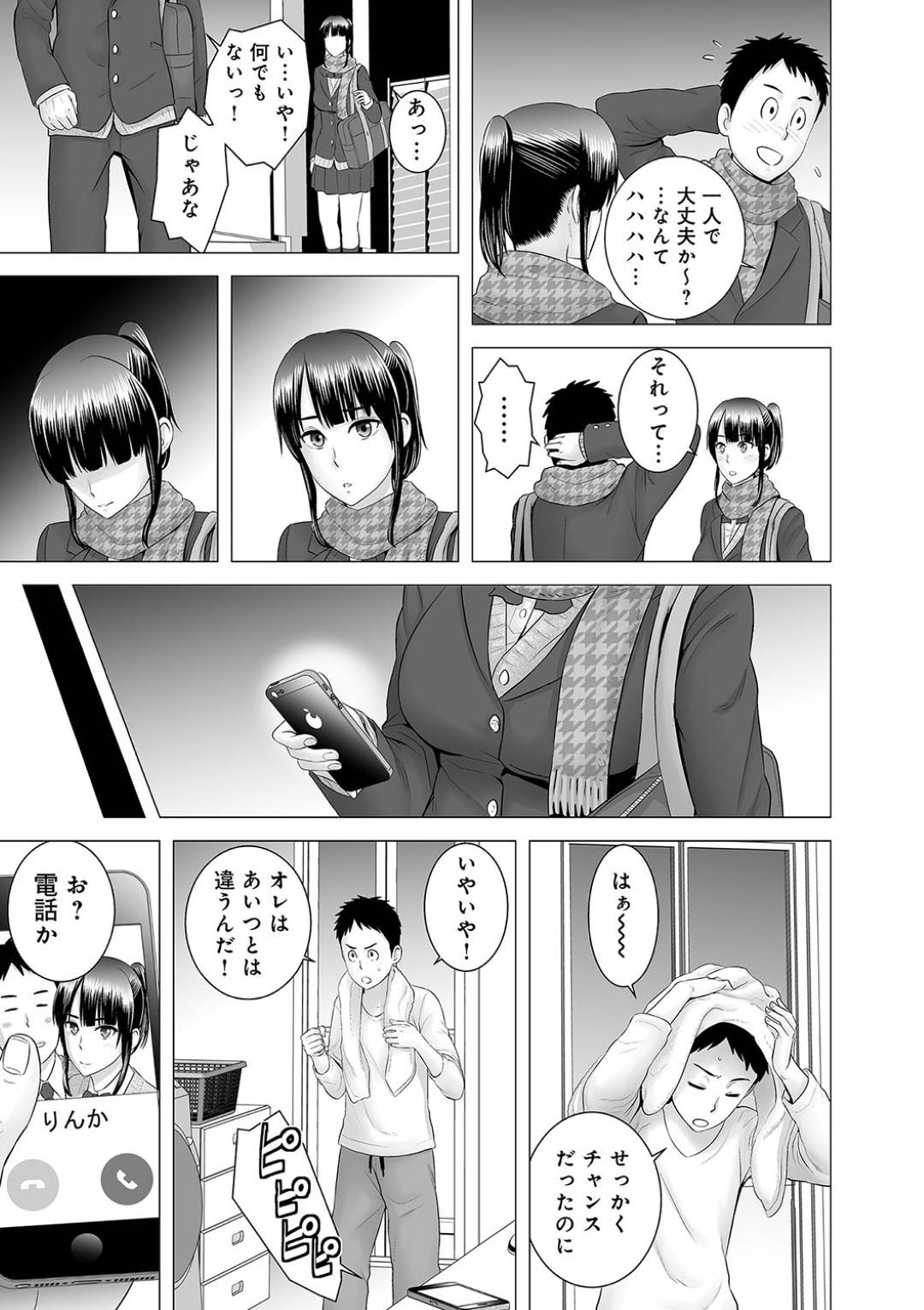 【エロ漫画】幼馴染に好意を抱いているにも関わらず先輩に流されてNTRセックスする清楚系JK…彼女はクローゼットから幼馴染が覗いている事も知らず騎乗位で腰を振りまくってよがる！【山雲:クローゼット2~彼女の結末~】