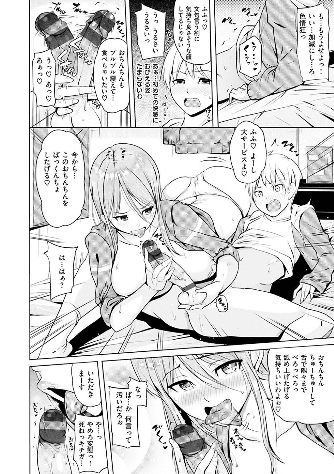 【エロ漫画】弟がオナニーしているのを目撃してしまったムチムチお姉さん…そんな彼に興味津々な彼女は、彼のことを誘惑して筆おろし近親相姦してしまう！【ナックルカーブ:てる子ちゃん家のお姉さん事情】