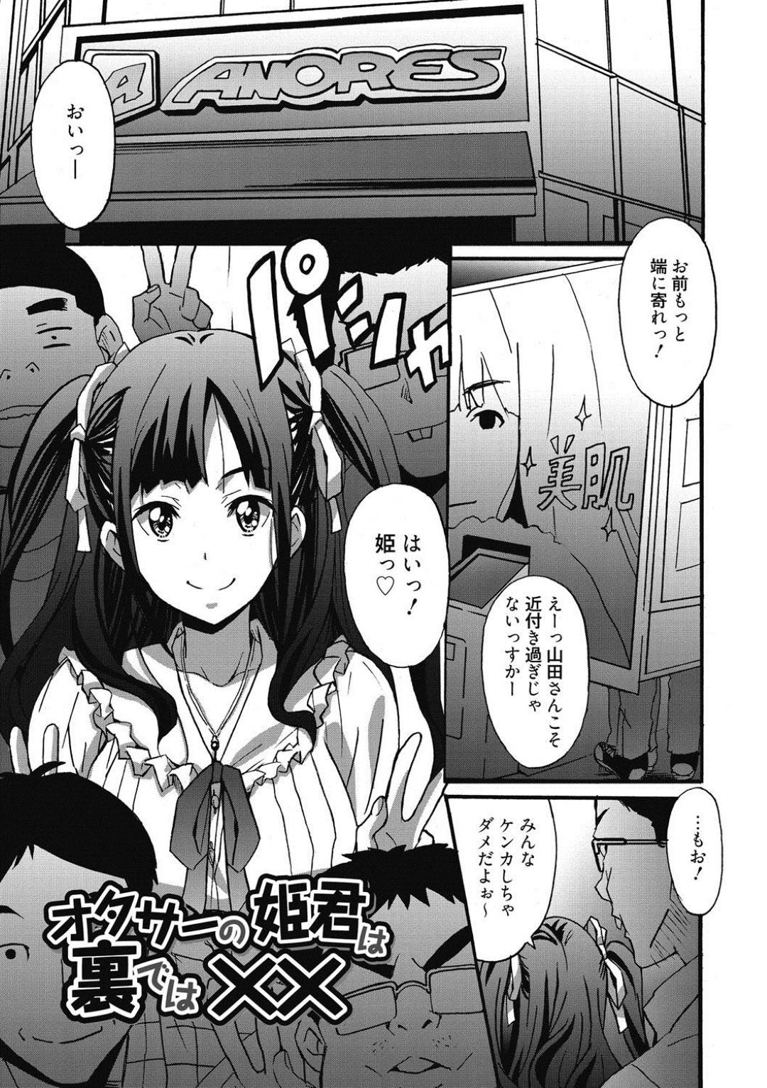 【エロ漫画】ご主人さまから公衆トイレで調教を受けるオタサーの姫…従順な彼女はバイブ責めされたり、フェラやパイズリをさせられた後、立ちバックで中出しされる【POISON:オタサーの姫君は裏では××】