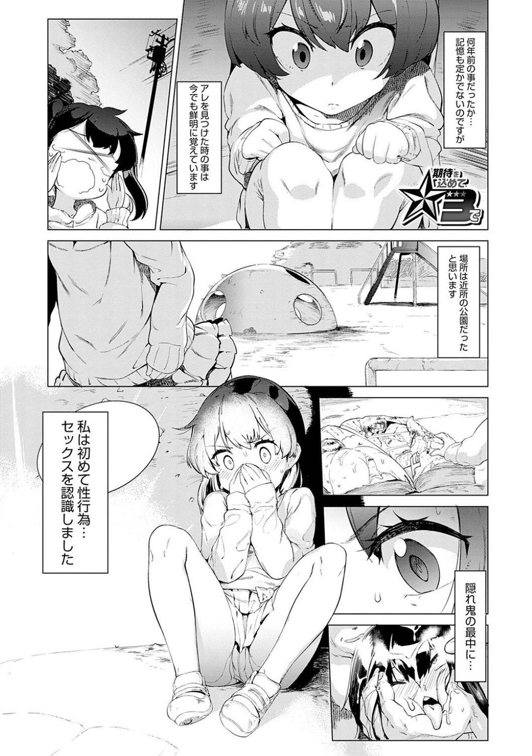 【エロ漫画】巨漢とひょんな事がきっかけでエッチなことする展開となった貧乳ロリ少女…すっかり流されてしまった彼女は乱暴に無理矢理フェラさせられたり、バックや正常位などの体位で中出しセックス！【ワカシヤ:期待を込めて☆3で】