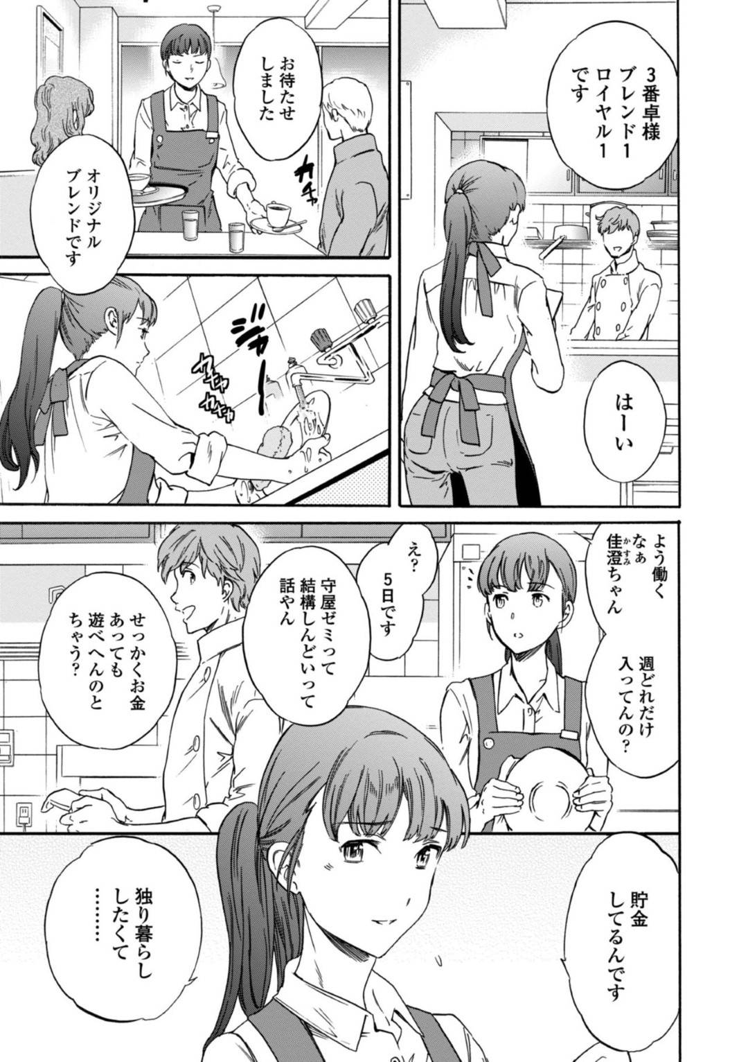 【エロ漫画】下宿先の伯父に寝込みを襲われてしまった清楚系JD…馬乗りになった彼女は抵抗する事ができずに中出しレイプ！【Cuvie:不自由…】