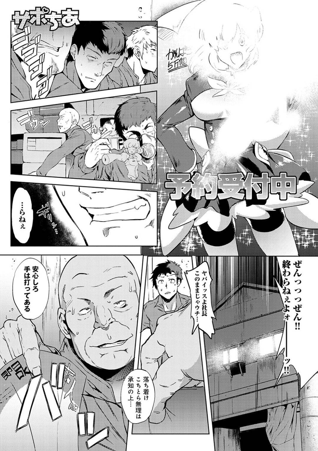 【エロ漫画】男にエッチな応援を施すムチムチチアガール…淫乱な彼女は彼にパイズリやフェラなどのご奉仕をした挙げ句、正常位や騎乗位で中出しまでもさせる！【ワカシヤ:サポちあ】