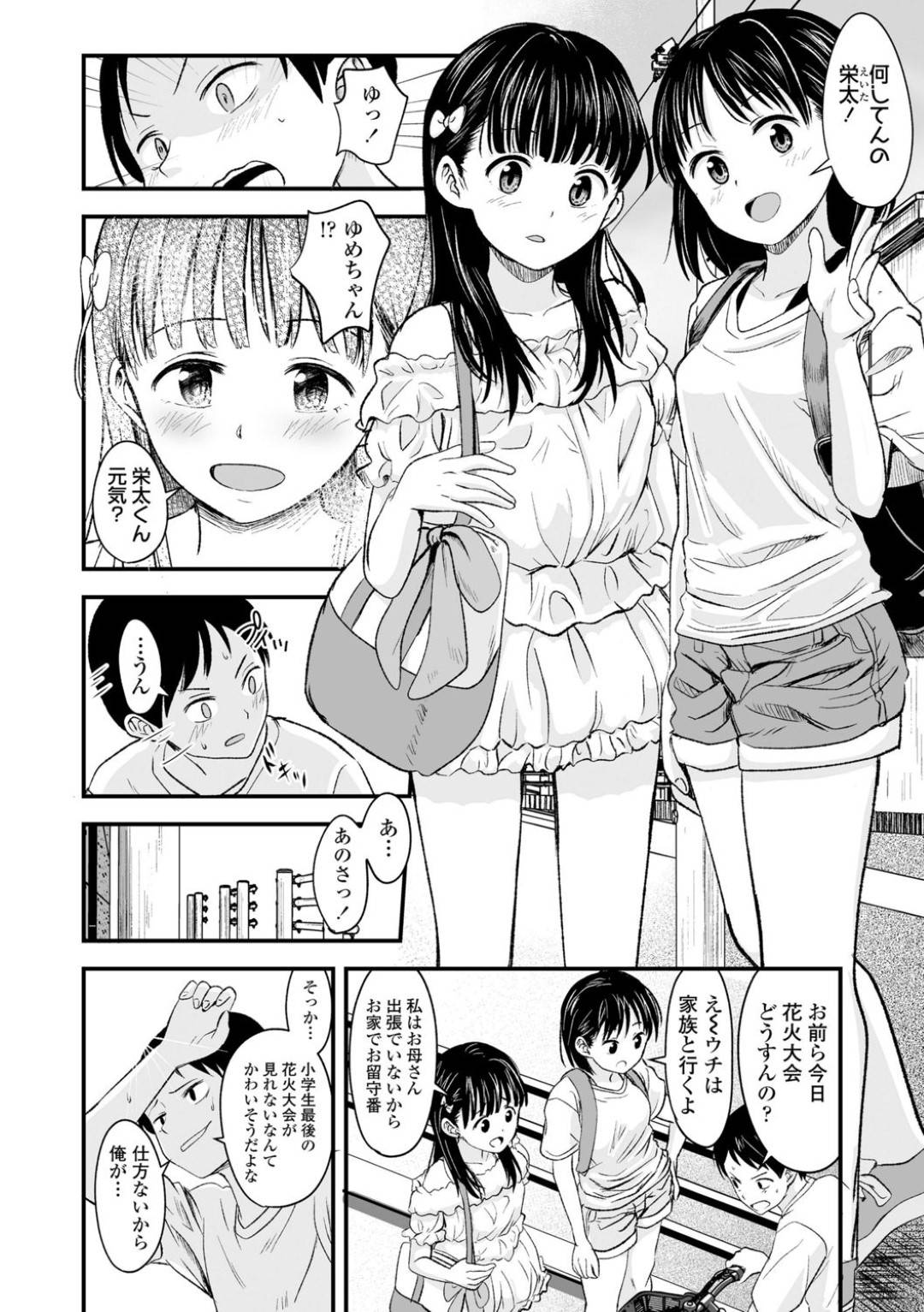 【近親相姦エロ漫画】双子の弟にコンドームの付け方を実際に見せてもらうメガネ姉【関谷あさみ】
