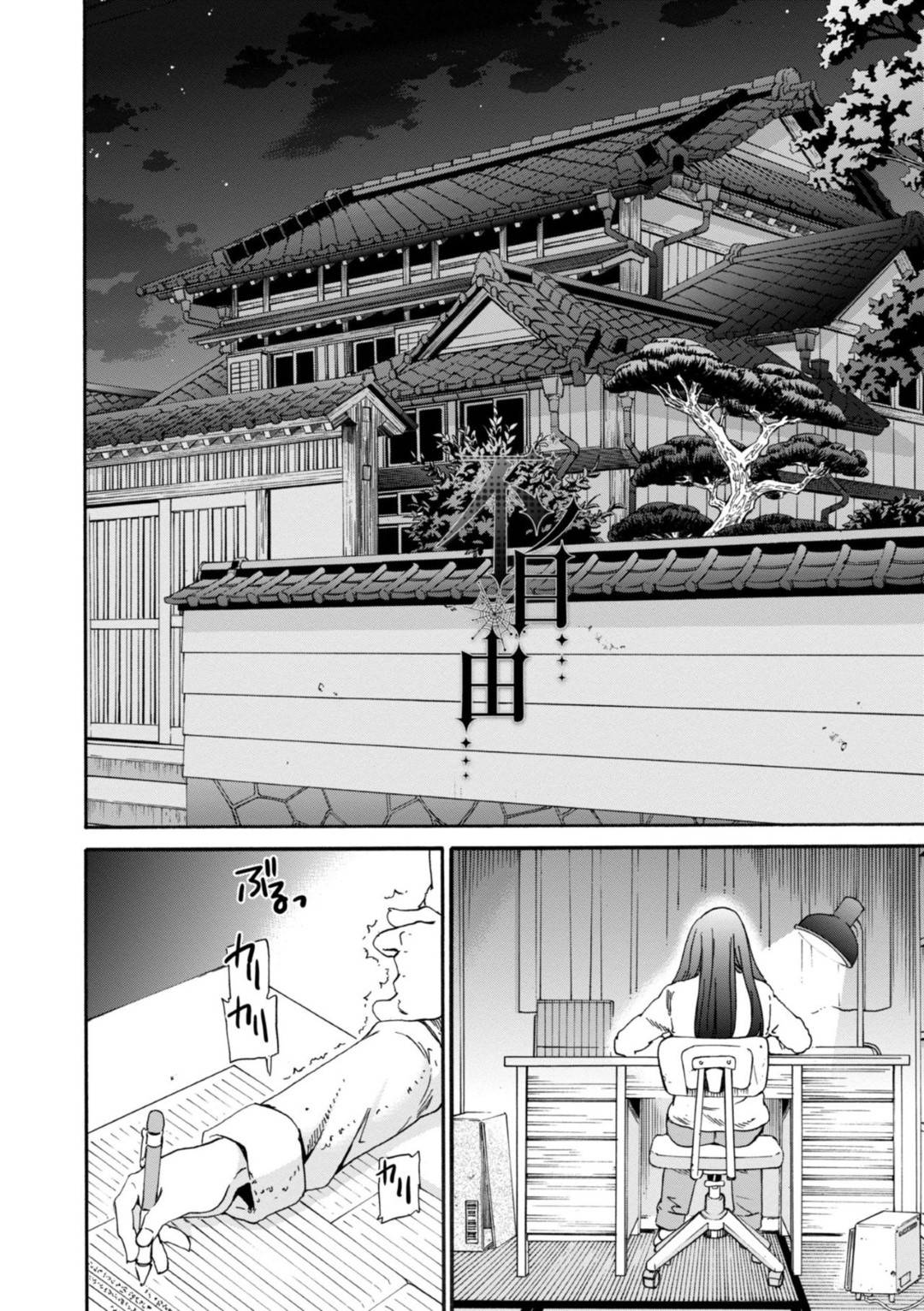 【エロ漫画】下宿先の伯父に寝込みを襲われてしまった清楚系JD…馬乗りになった彼女は抵抗する事ができずに中出しレイプ！【Cuvie:不自由…】