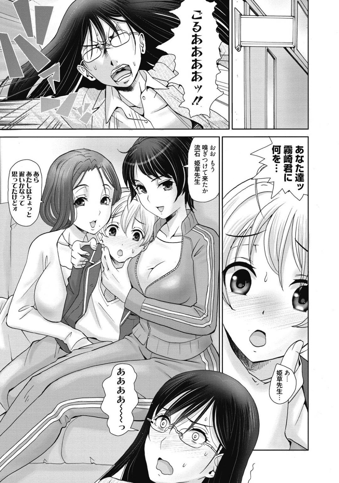 【エロ漫画】教え子のショタに欲情を抑えられなくなったムチムチ淫乱教師たち…彼女たちは彼に次々とフェラやパイズリなどをした挙げ句、何度も中出しハーレムセックスさせる！【山井逆太郎:女教師はショタを我慢できない】