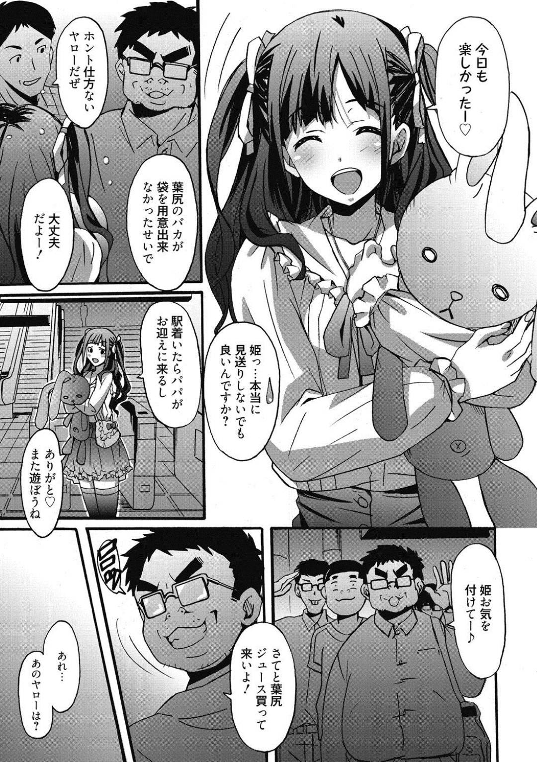 【エロ漫画】ご主人さまから公衆トイレで調教を受けるオタサーの姫…従順な彼女はバイブ責めされたり、フェラやパイズリをさせられた後、立ちバックで中出しされる【POISON:オタサーの姫君は裏では××】