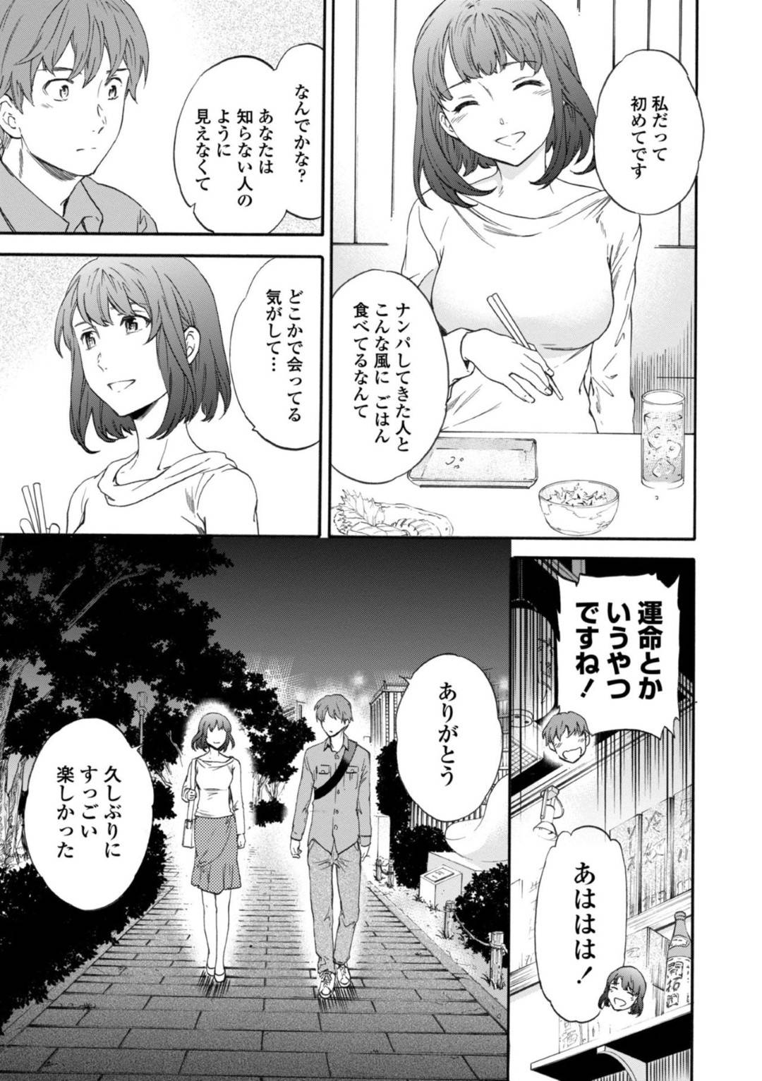 【エロ漫画】知り合いの男と不倫関係になったスレンダーお姉さん…彼女は彼に流されてバックや対面座位などの体位で中出しセックスしてはアクメする！【Cuvie:最低の再会】