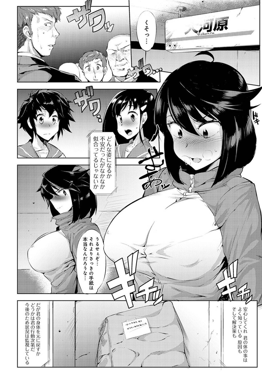 【エロ漫画】突如女体化してムチムチ巨乳と化した主人公…彼女は満員電車で痴漢男たちに囲まれてしまい、その場で中出しレイプされてしまう！【ワカシヤ:GIRL SKIN TRAP】
