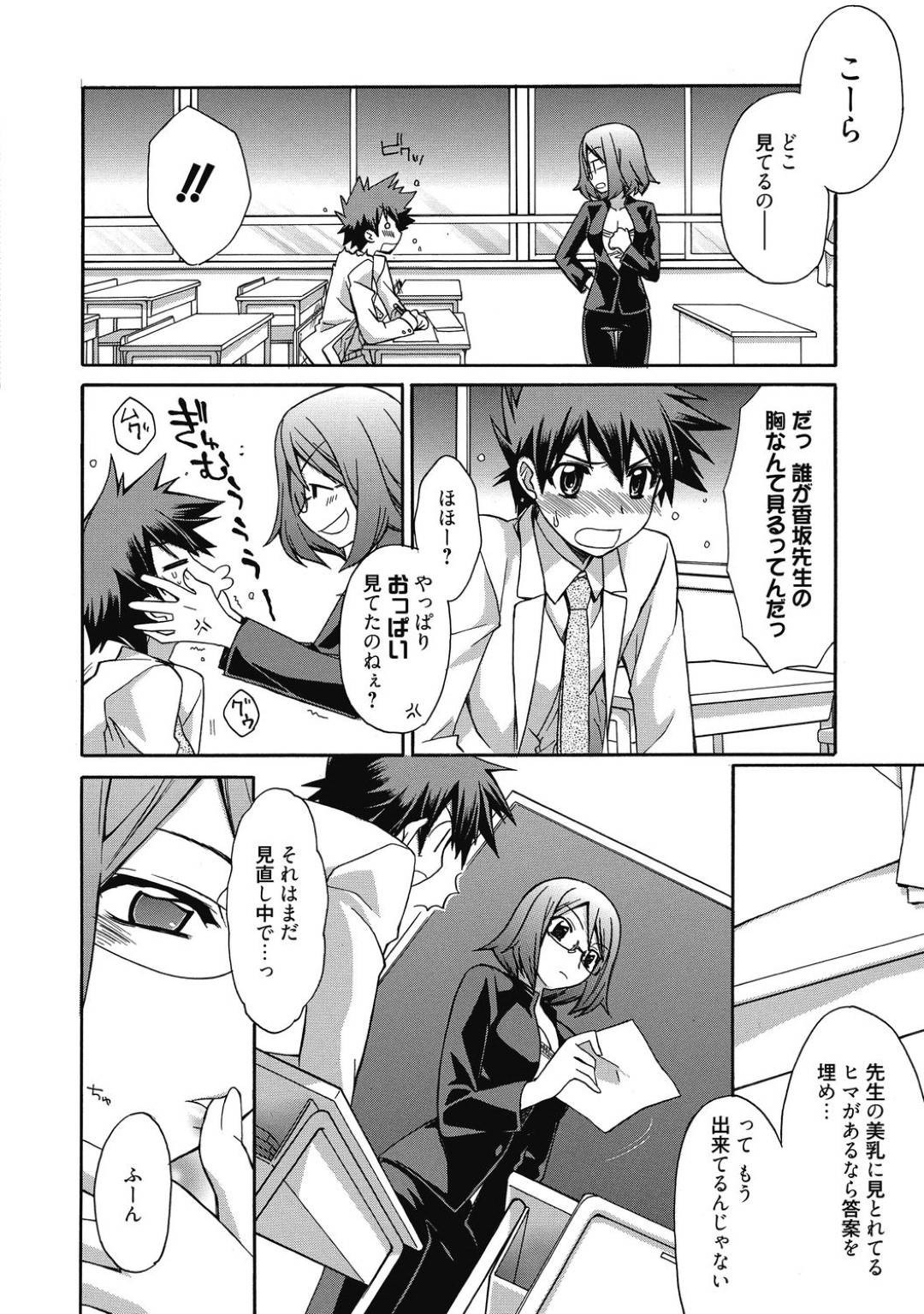 【エロ漫画】童貞生徒を追試と称して筆おろしセックスする淫乱眼鏡教師…彼女は彼と2人きりの教室で積極的にパイズリしたり、騎乗位で生ハメさせたりして中出しまでさせる！【鈴玉レンリ:あかてんラプソディ】