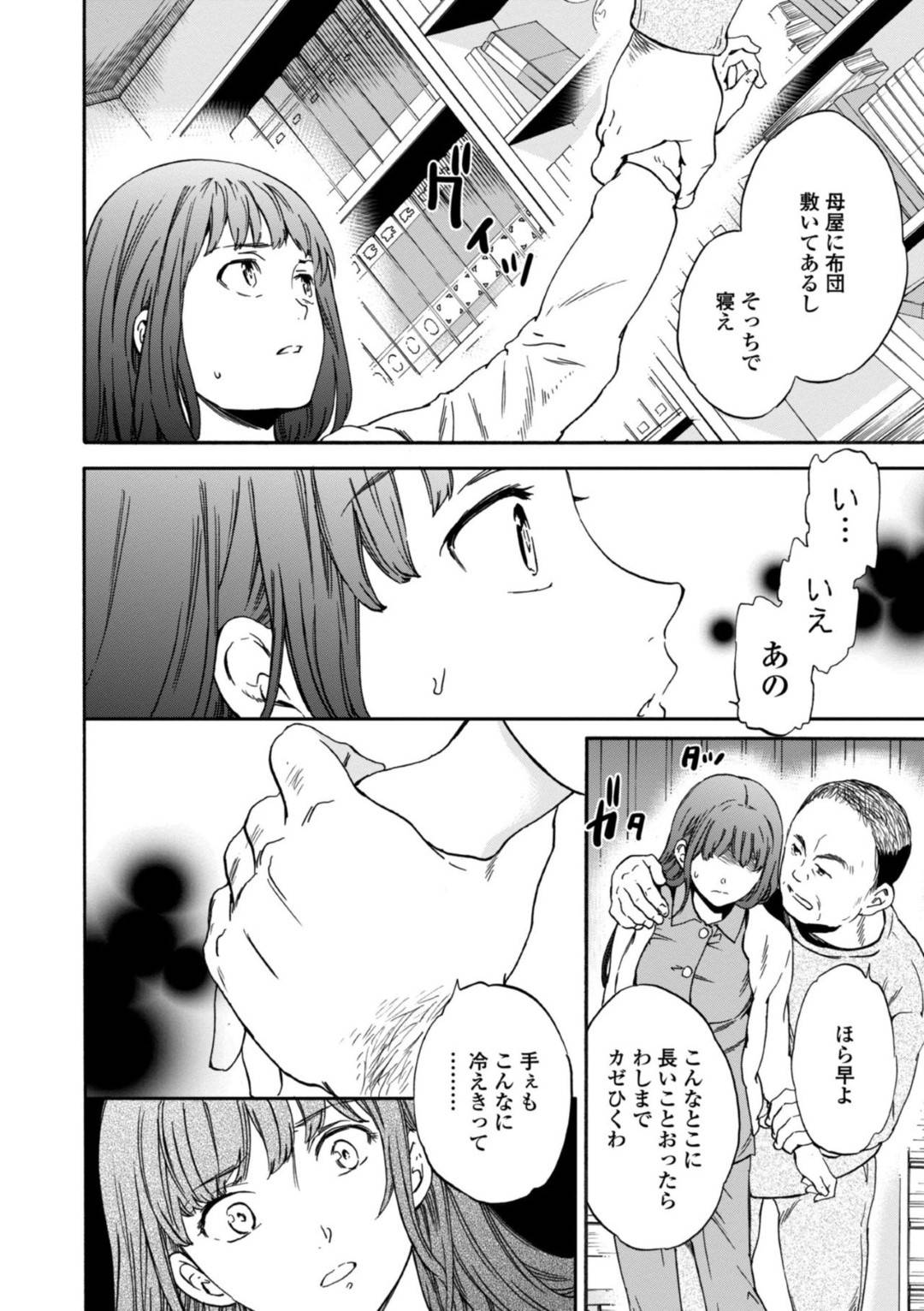 【エロ漫画】下宿先の伯父に寝込みを襲われてしまった清楚系JD…馬乗りになった彼女は抵抗する事ができずに中出しレイプ！【Cuvie:不自由…】